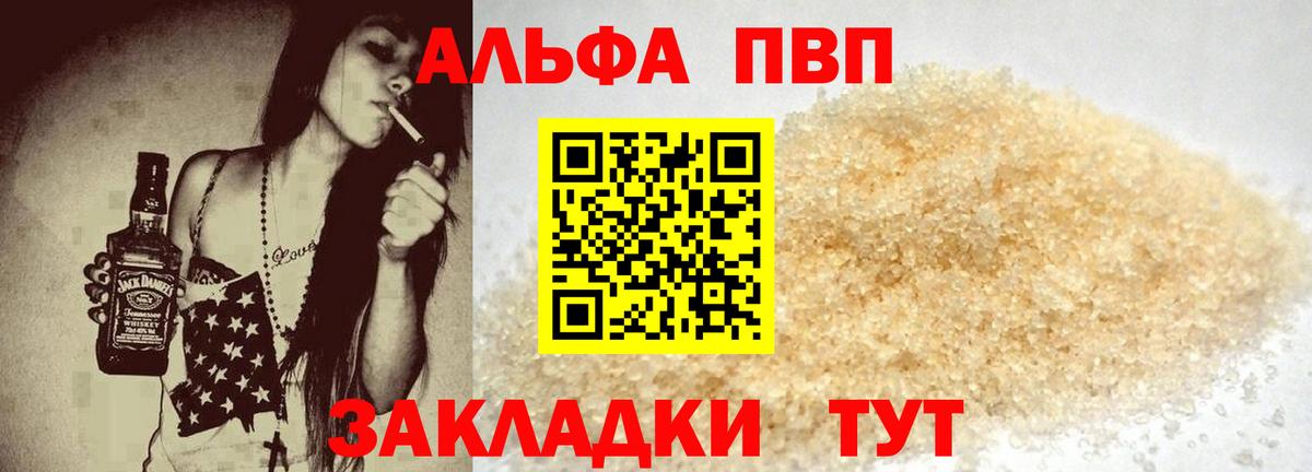 Альфа ПВП кристаллы Тверь