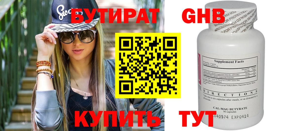 Тверь  Бутират 99%  Вход с VPN 