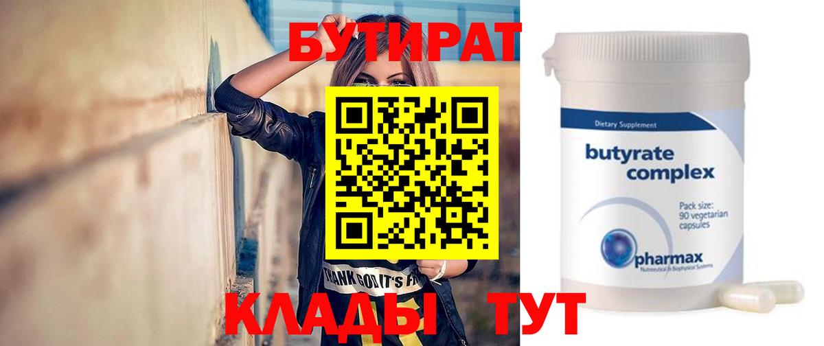 БУТИРАТ вода Тверь