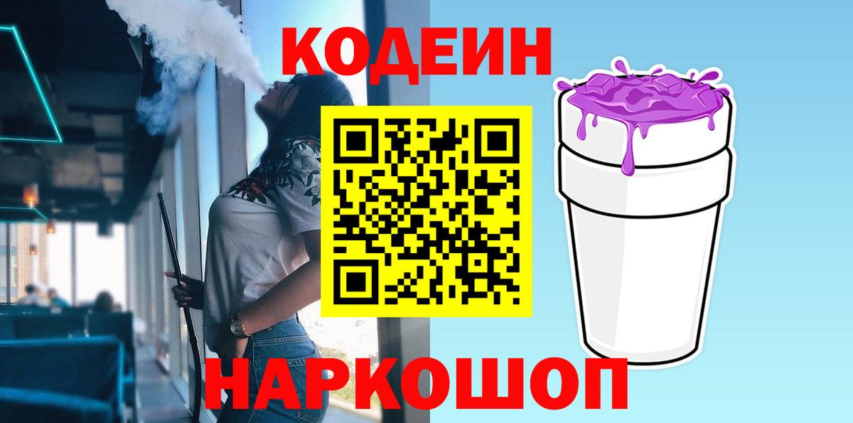 Codein напиток Lean (лин)  Кодеин напиток Lean (лин)  Тверь  Вход с VPN 