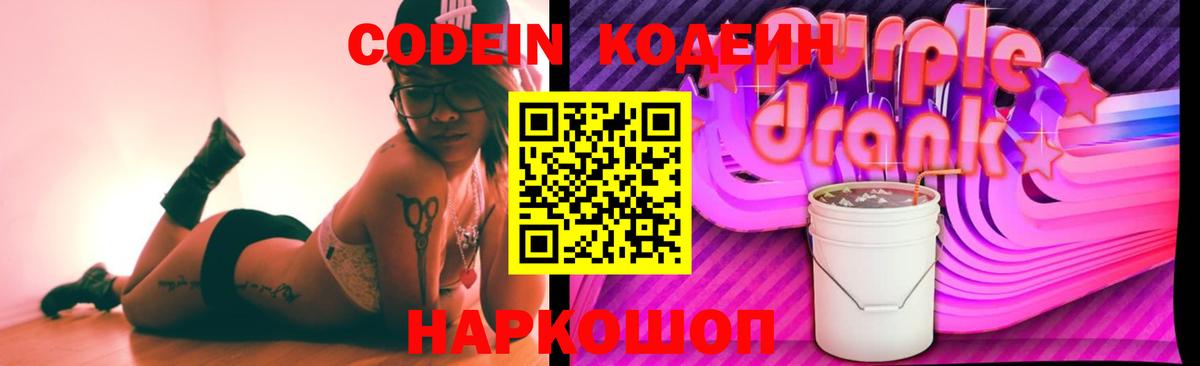 Кодеин напиток Lean (лин) Тверь